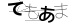 CAPTCHA