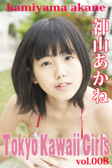 神山あかね Tokyo Kawaii Girls Vol.008