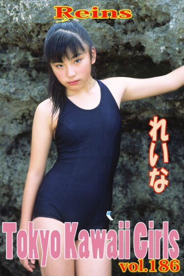 れいな Tokyo Kawaii Girls vol.186 