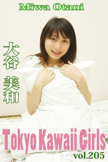 大谷美和 Tokyo Kawaii Girls vol.205 