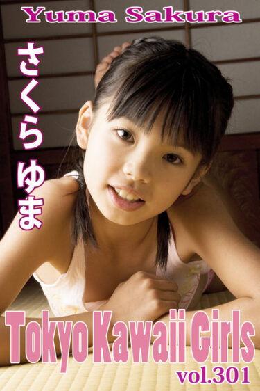 さくらゆま Tokyo Kawaii Girls vol.301