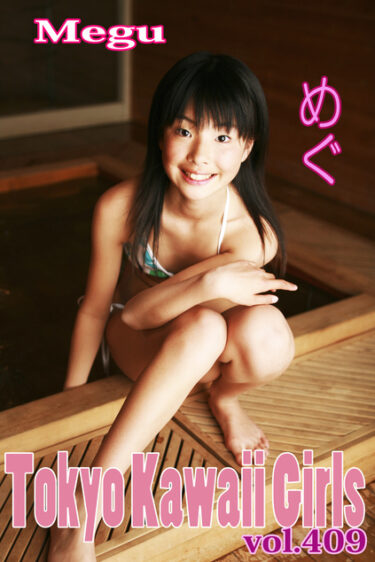 めぐ Tokyo Kawaii Girls vol.409
