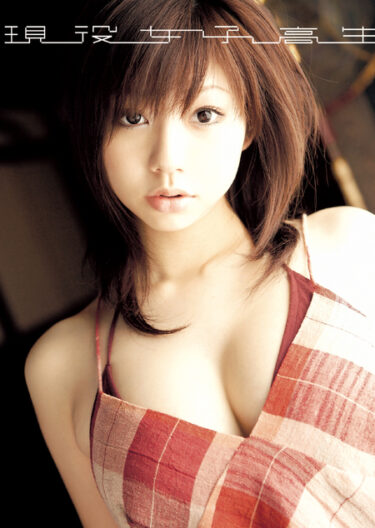 「現役女子高生」小泉麻耶1st..写真集