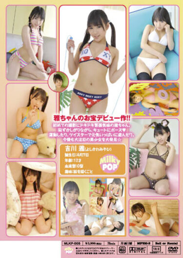 ミルキーポップ Vol.3/吉川雅