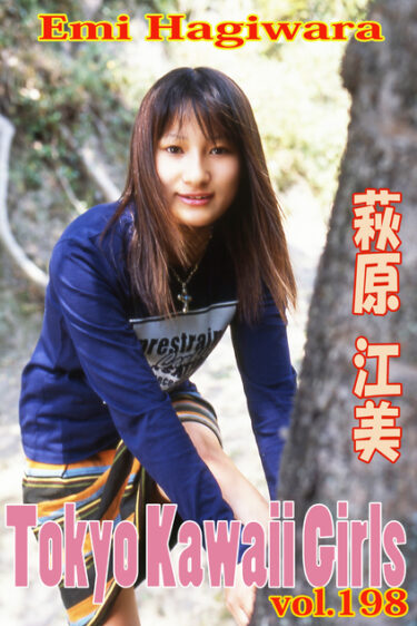 萩原江美 Tokyo Kawaii Girls vol.198 