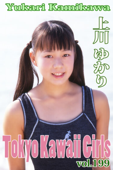 上川ゆかり Tokyo Kawaii Girls vol.199 