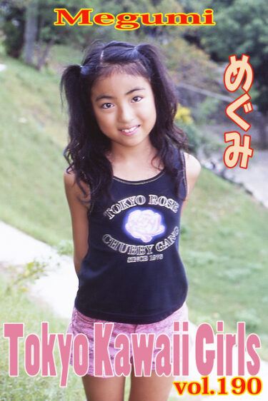 めぐみ Tokyo Kawaii Girls vol.190 