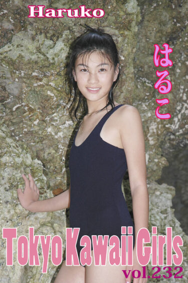 はるこ Tokyo Kawaii Girls vol.232 