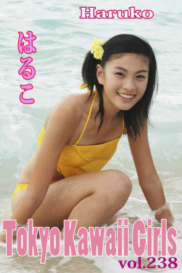はるこ Tokyo Kawaii Girls vol.238 