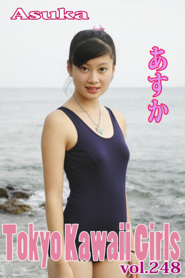 あすか Tokyo Kawaii Girls vol.248 
