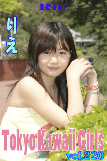 りえ Tokyo Kawaii Girls vol.220 