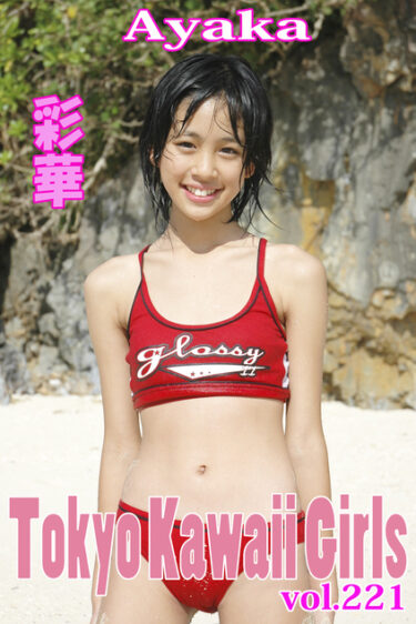 あやか Tokyo Kawaii Girls vol.221 