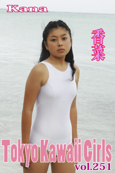 かな Tokyo Kawaii Girls vol.251 
