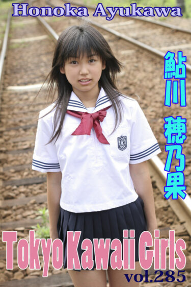 鮎川穂乃果 Tokyo Kawaii Girls vol.285