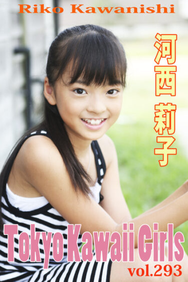 河西莉子 Tokyo Kawaii Girls vol.293