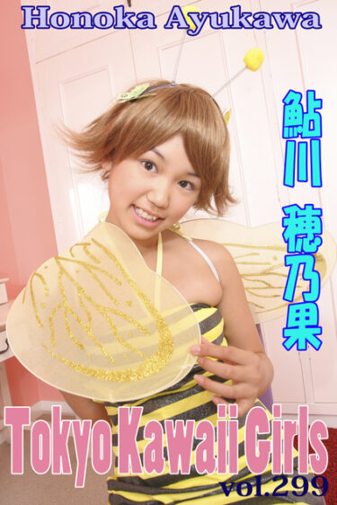 鮎川穂乃果 Tokyo Kawaii Girls vol.299