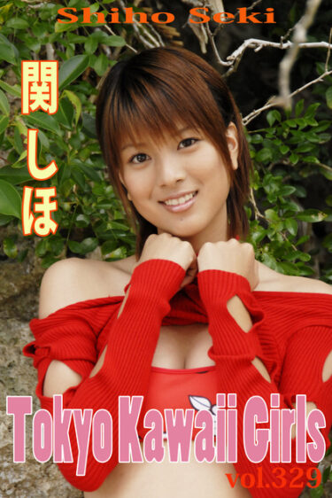 関しほ Tokyo Kawaii Girls vol.329 