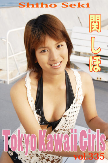 関しほ Tokyo Kawaii Girls vol.335