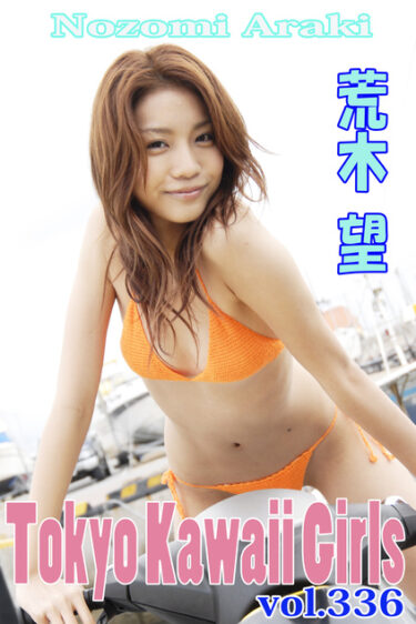 荒木望 Tokyo Kawaii Girls vol.336