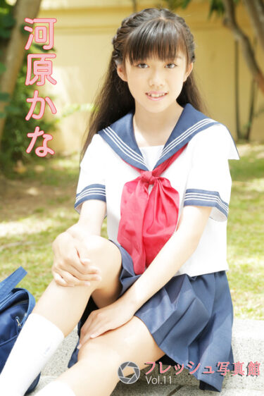 川原かな フレッシュ写真館Vol.11
