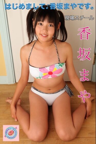 はじめまして♪香坂まやです。　現場スチールコンプリート 香坂まや(こうさかまや)
