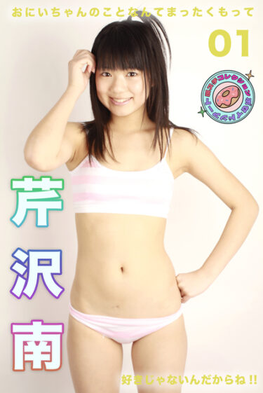 芹沢南　おにいちゃんのことなんてまったくもって好きじゃないんだからね!! 現場スチール01 芹沢南(せりざわみなみ)