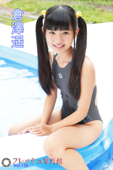 倉澤遥 フレッシュ写真館Vol.156 倉澤遥(くらさわはるか)