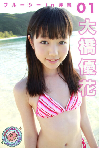 大橋優花　ブルーシーin沖縄 現場スチール01 大橋優花(おおはしゆうか)