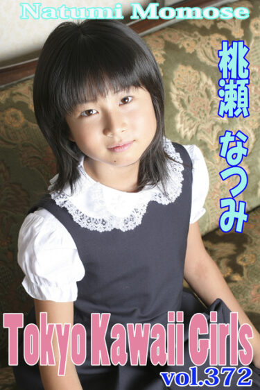 桃瀬なつみ Tokyo Kawaii Girls vol.372 桃瀬なつみ(ももせなつみ)