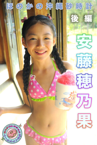 安藤穂乃果　ほのかの沖縄砂時計　現場スチール後編 安藤穂乃果(あんどうほのか)