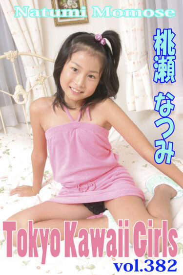 桃瀬なつみ Tokyo Kawaii Girls vol.382 桃瀬なつみ(ももせなつみ)