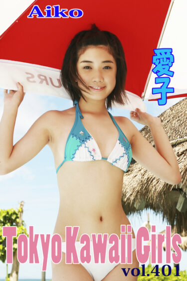 愛子 Tokyo Kawaii Girls vol.401 