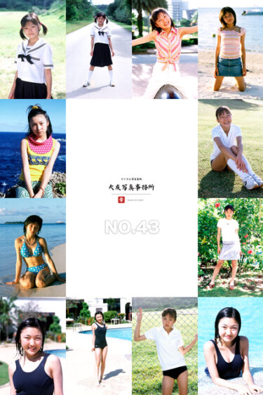 大友写真事務所DX NO.43
