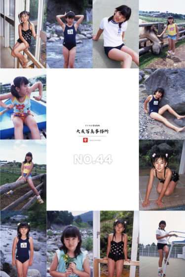 大友写真事務所DX NO.44