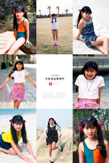 大友写真事務所DX NO.57 