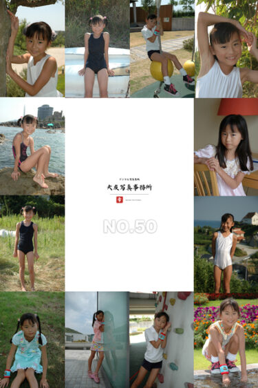 大友写真事務所DX NO.50