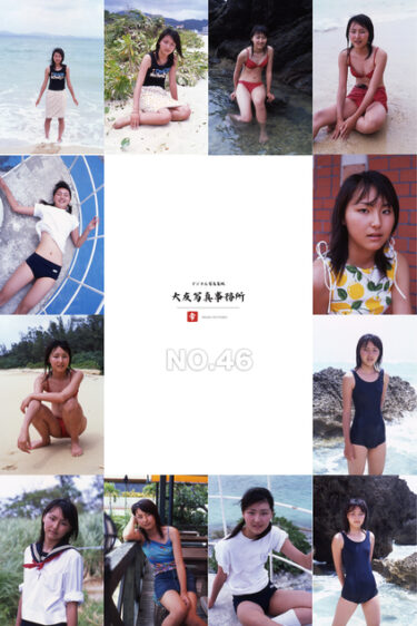 大友写真事務所DX NO.46
