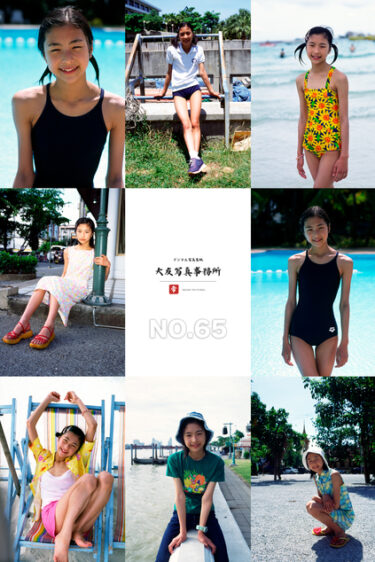 大友写真事務所DX NO.65