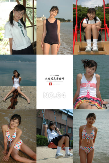 大友写真事務所DX NO.64 