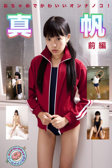 おちゃめでかわいいオンナノコ！現場スチール 前編 真帆(まほ)
