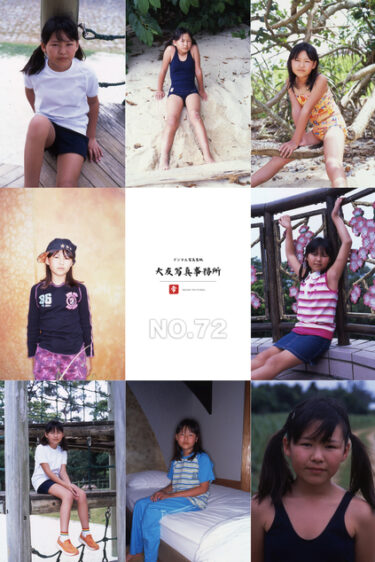 大友写真事務所DX NO.72 