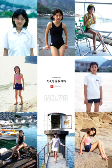 大友写真事務所DX NO.75 