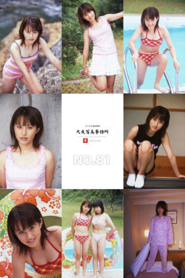 大友写真事務所DX NO.81