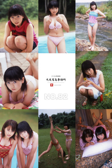 大友写真事務所DX NO.82