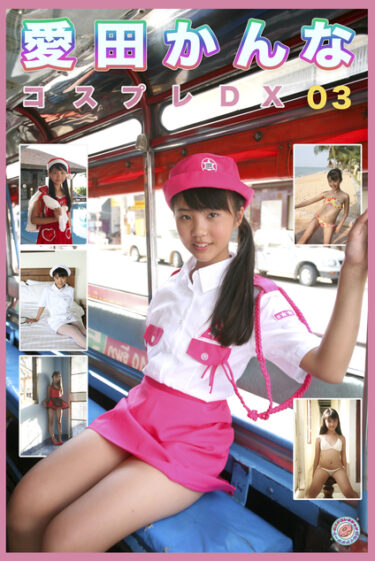 愛田かんな コスプレDX 現場スチール 03 愛田かんな(あいだかんな)