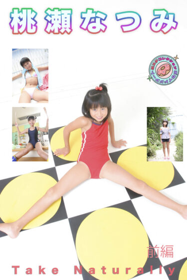 桃瀬なつみ Take Naturally 現場スチール前編 桃瀬なつみ(ももせなつみ)