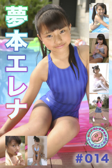 夢本エレナ　現スチコレクション #014 夢本エレナ(ゆめもとえれな)