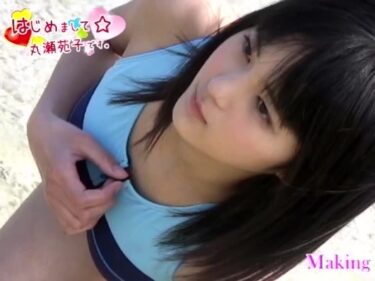 はじめまして☆丸瀬苑子です。 丸瀬苑子(まるせそのこ)