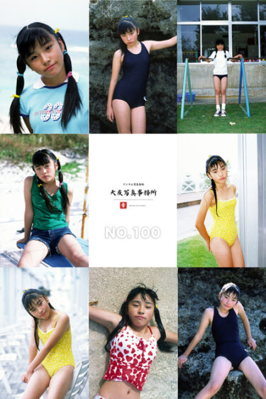 大友写真事務所DX NO.100